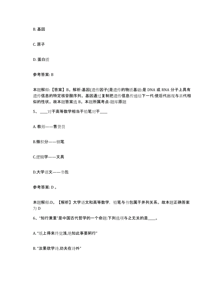 备考2025广东省佛山市高明区网格员招聘综合检测试卷B卷含答案_第3页