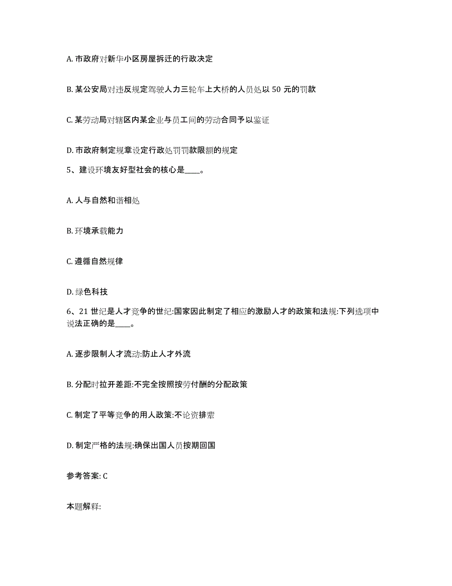 备考2025内蒙古自治区赤峰市松山区网格员招聘通关试题库(有答案)_第3页