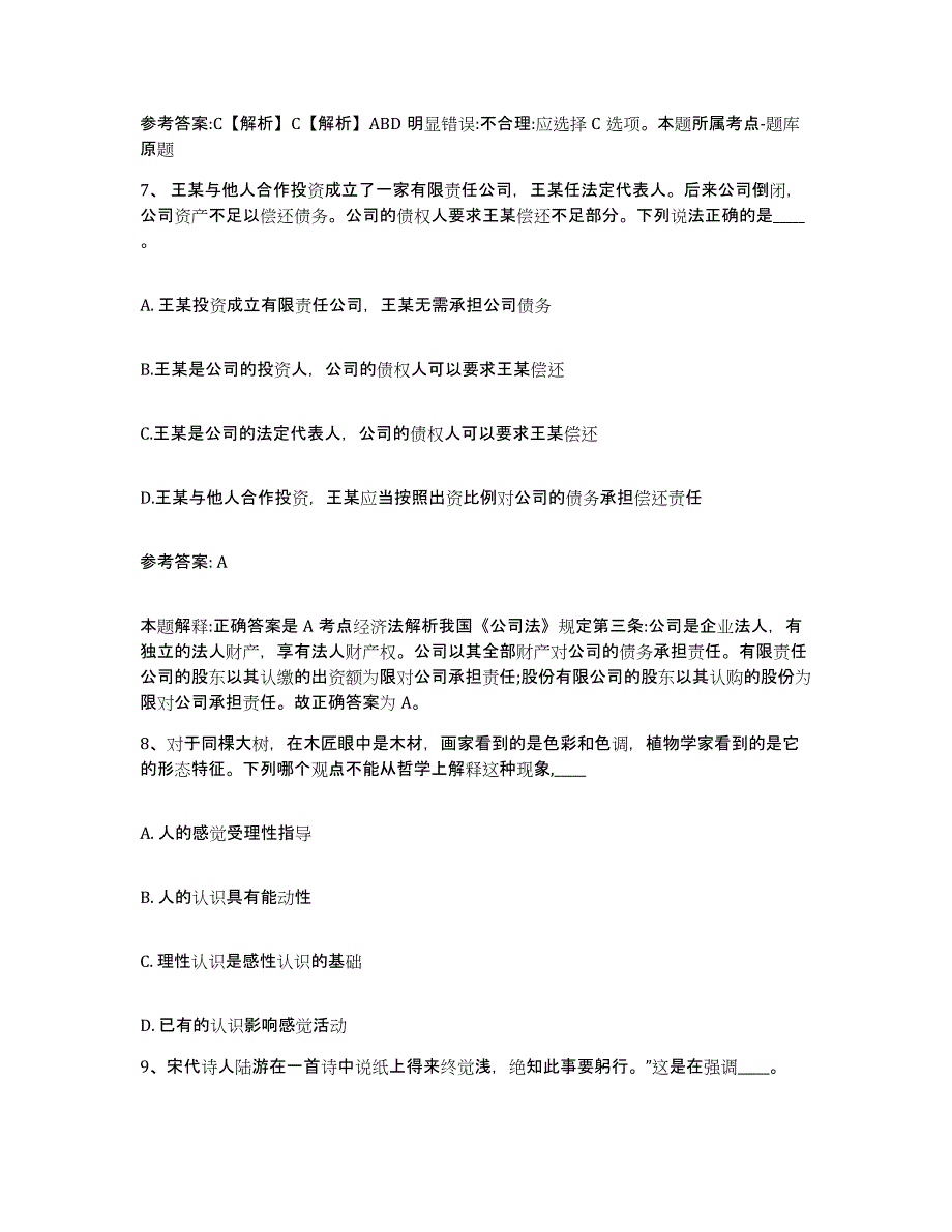 备考2025内蒙古自治区赤峰市松山区网格员招聘通关试题库(有答案)_第4页