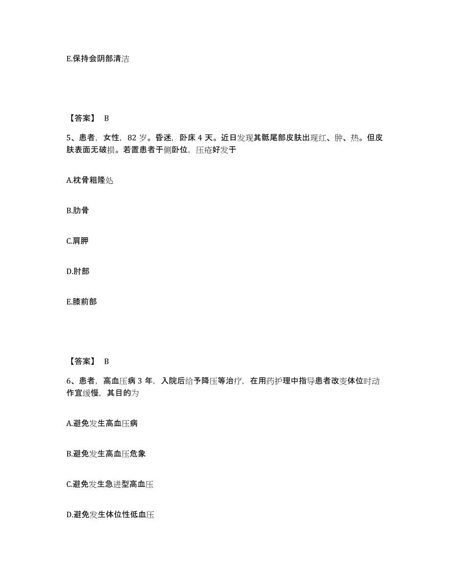 备考2025陕西省西安市西安三秦医院执业护士资格考试真题练习试卷A卷附答案_第3页