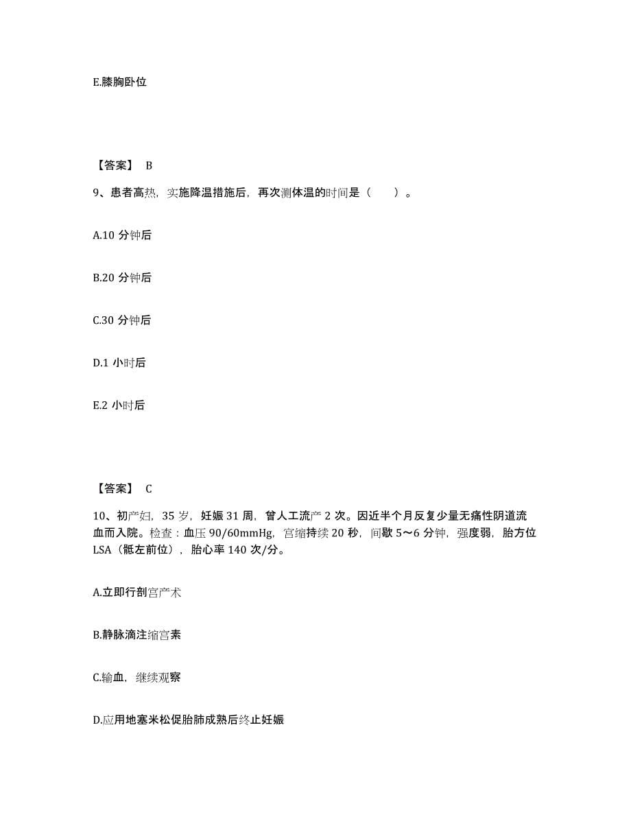 备考2025黑龙江哈尔滨市第十医院执业护士资格考试模拟考试试卷B卷含答案_第5页