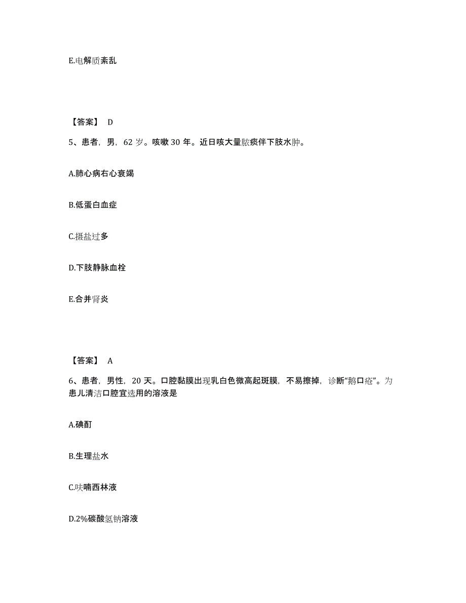 备考2025黑龙江省水利一处医院执业护士资格考试题库附答案（基础题）_第3页