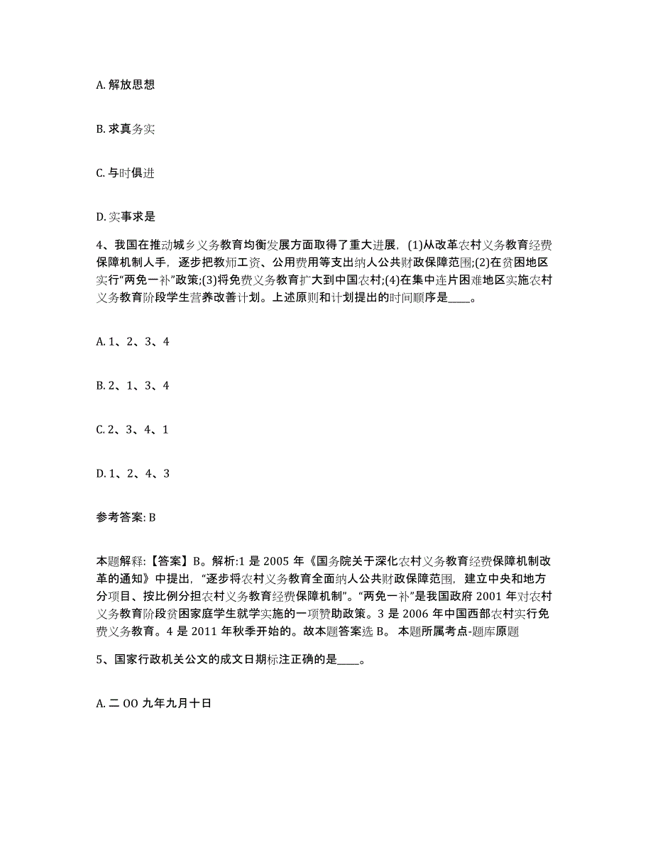 备考2025河南省信阳市商城县网格员招聘考前练习题及答案_第2页