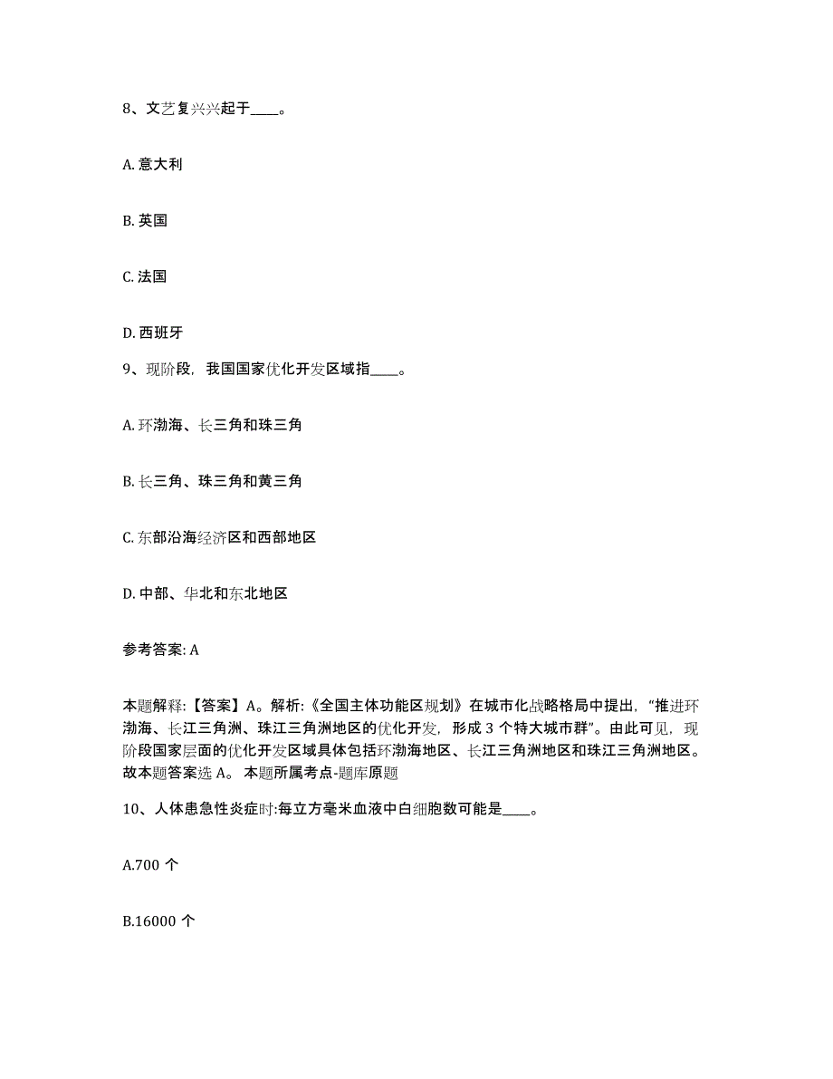 备考2025河南省信阳市商城县网格员招聘考前练习题及答案_第4页