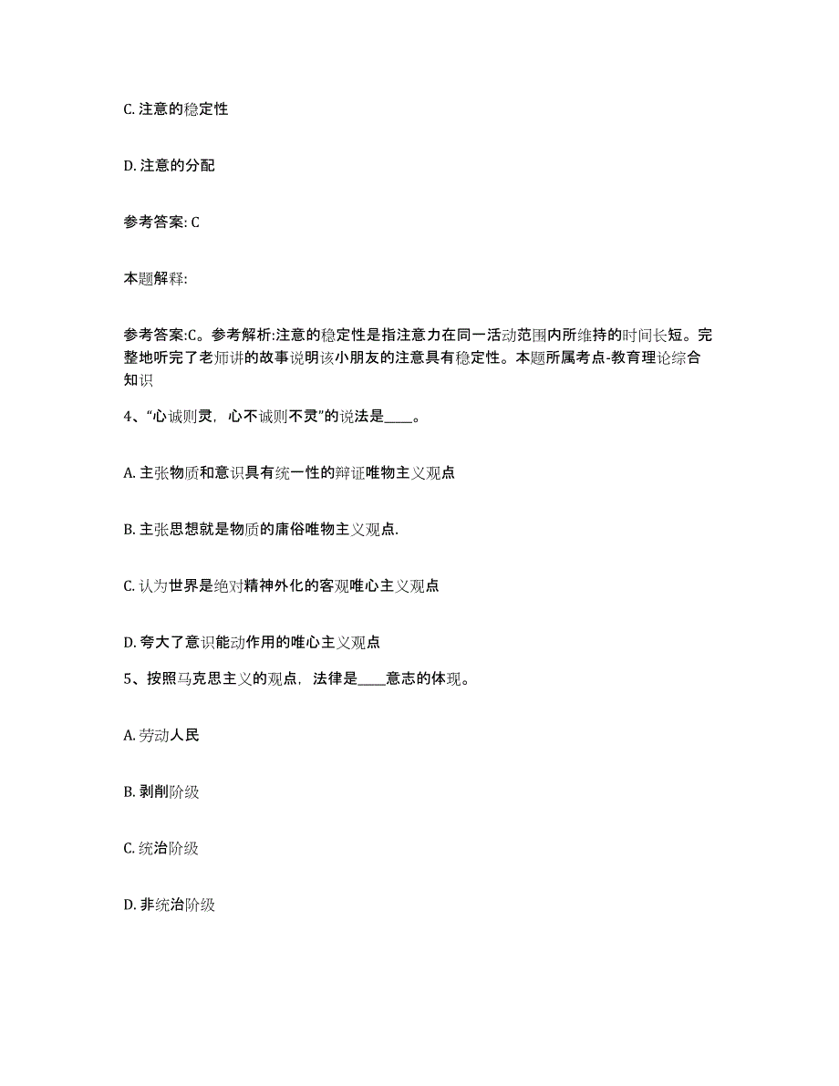 备考2025山西省长治市城区网格员招聘高分通关题型题库附解析答案_第2页