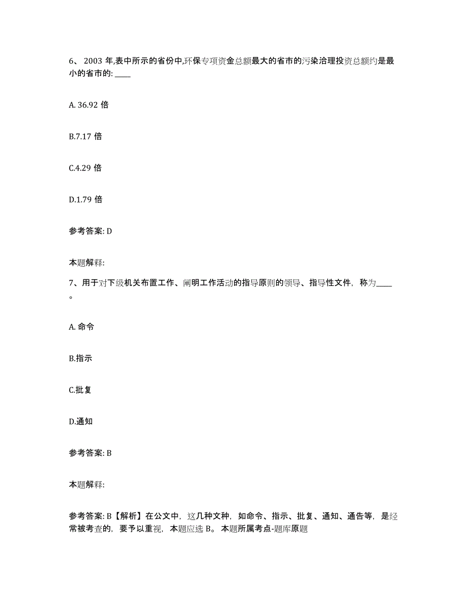 备考2025山西省长治市城区网格员招聘高分通关题型题库附解析答案_第3页