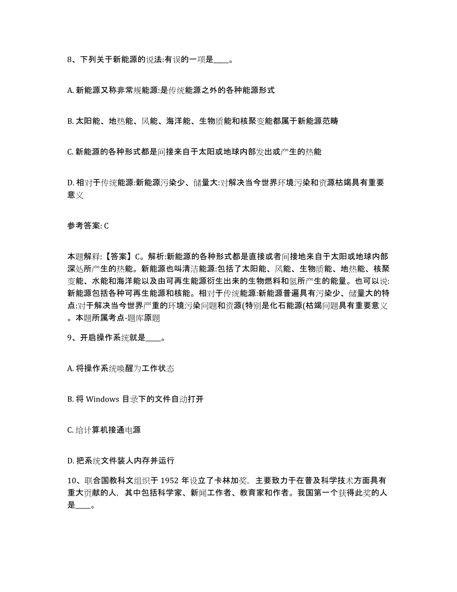 备考2025山西省长治市城区网格员招聘高分通关题型题库附解析答案_第4页