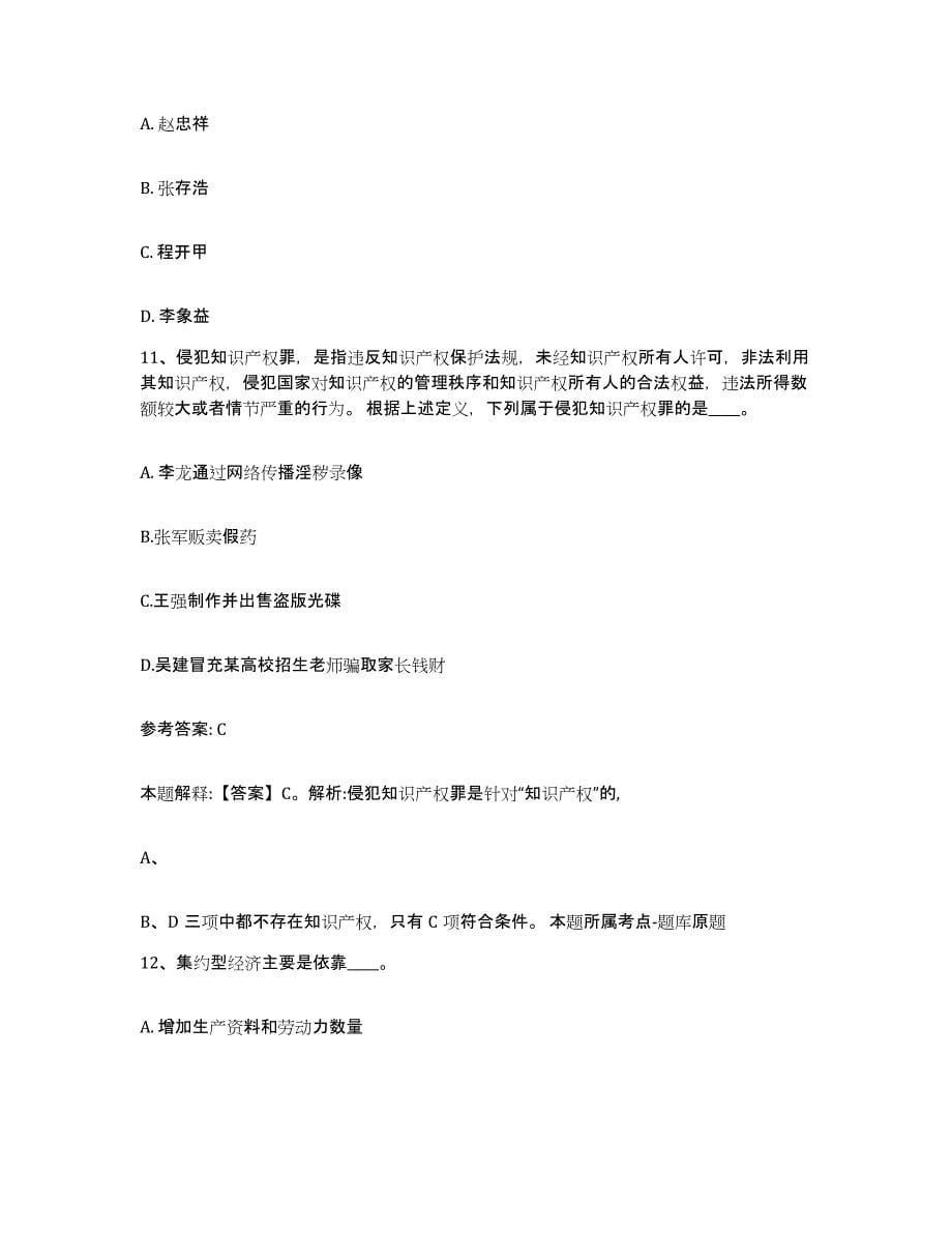 备考2025山西省长治市城区网格员招聘高分通关题型题库附解析答案_第5页