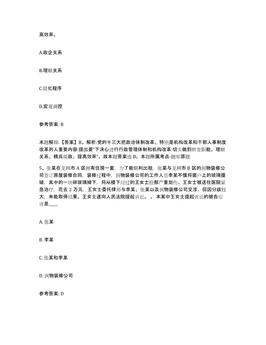 备考2025山西省运城市平陆县网格员招聘高分通关题库A4可打印版_第3页