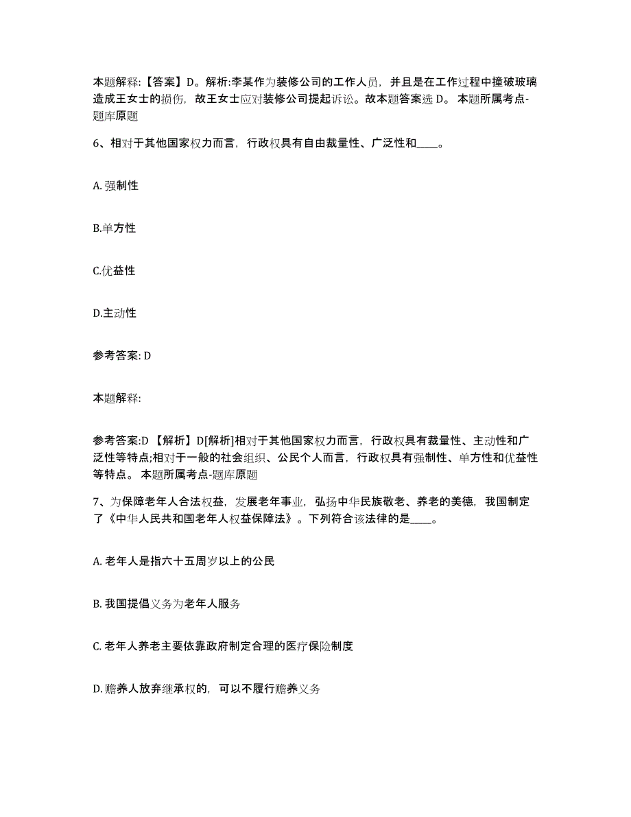 备考2025山西省运城市平陆县网格员招聘高分通关题库A4可打印版_第4页