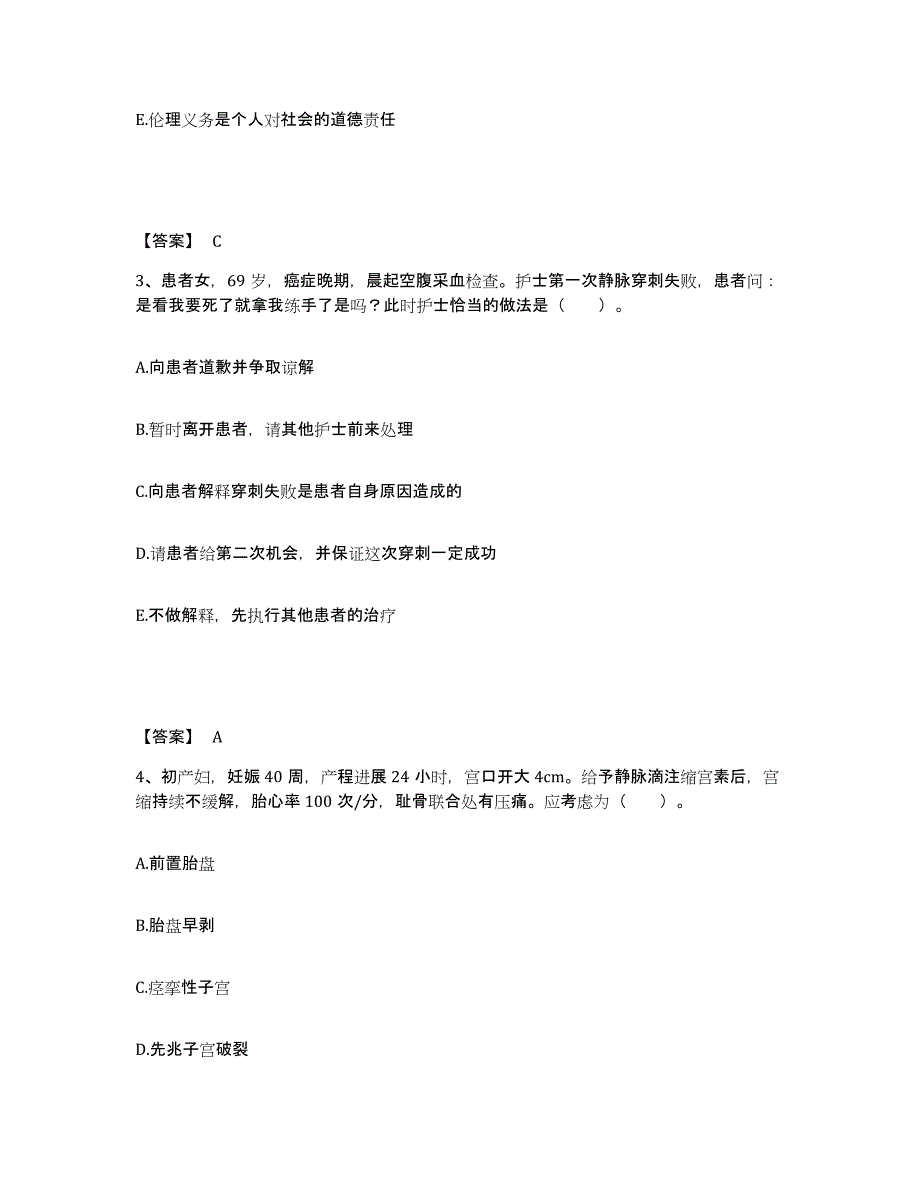 备考2025陕西省西安市阎良区人民医院执业护士资格考试模考预测题库(夺冠系列)_第2页