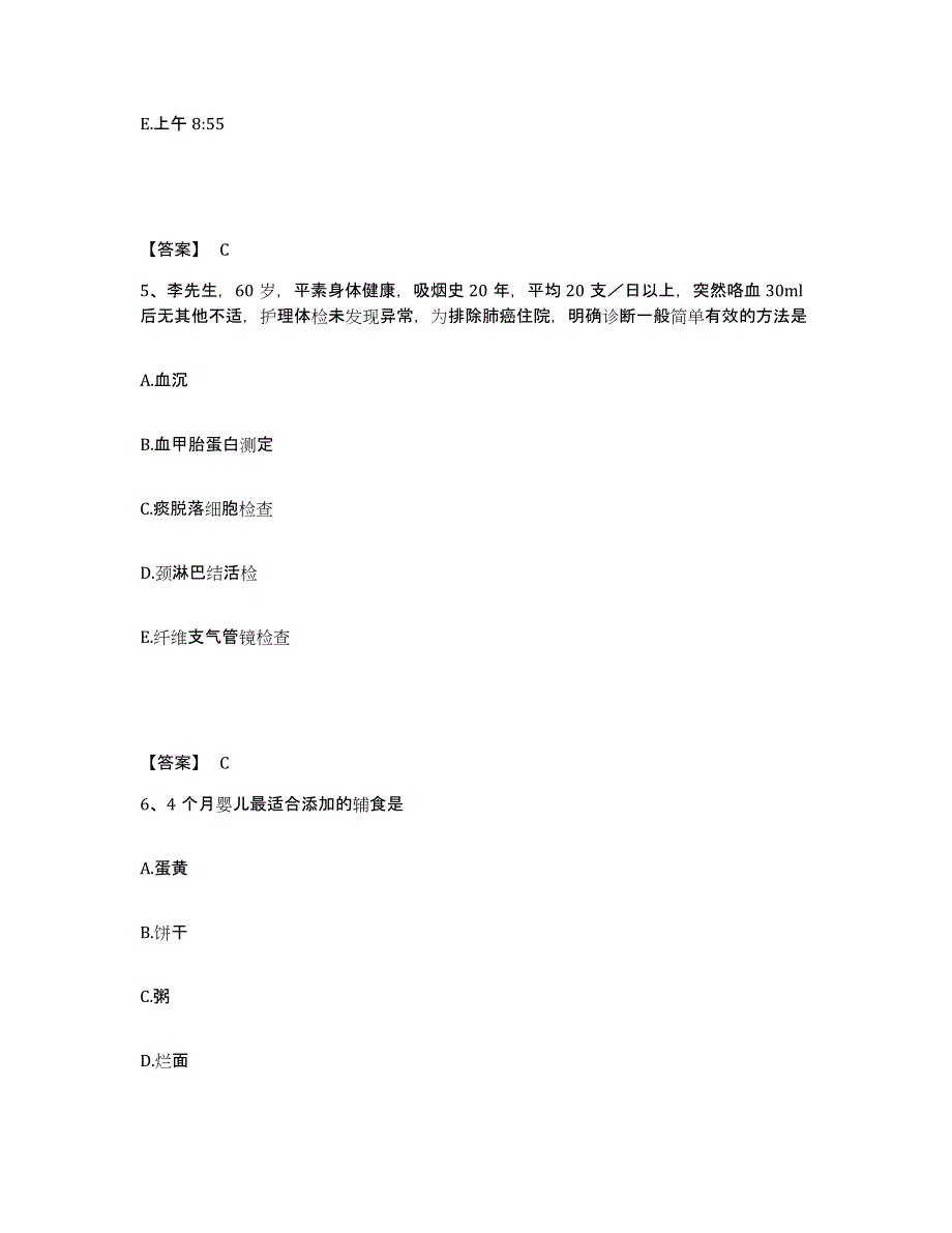 备考2025黑龙江牡丹江市牡丹江水泥厂职工医院执业护士资格考试模拟考试试卷A卷含答案_第3页