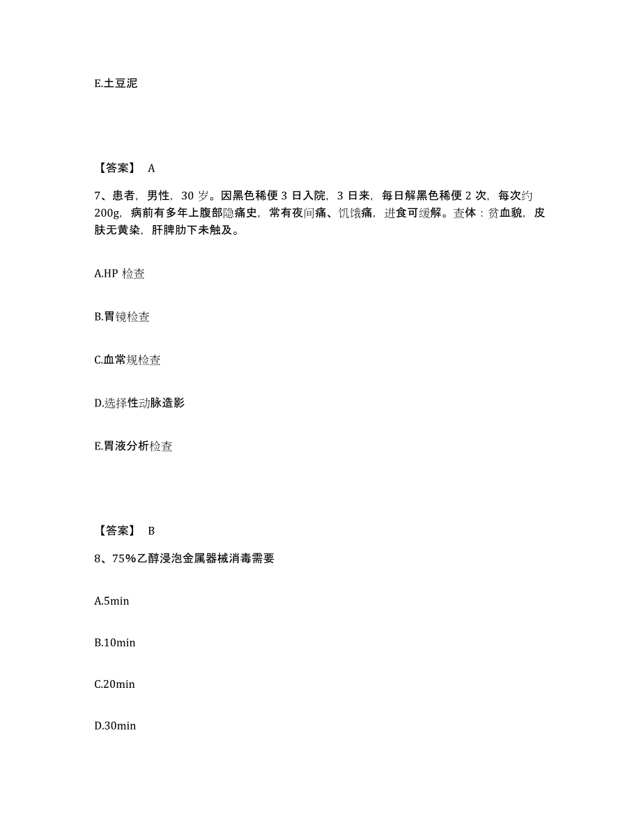 备考2025黑龙江牡丹江市牡丹江水泥厂职工医院执业护士资格考试模拟考试试卷A卷含答案_第4页