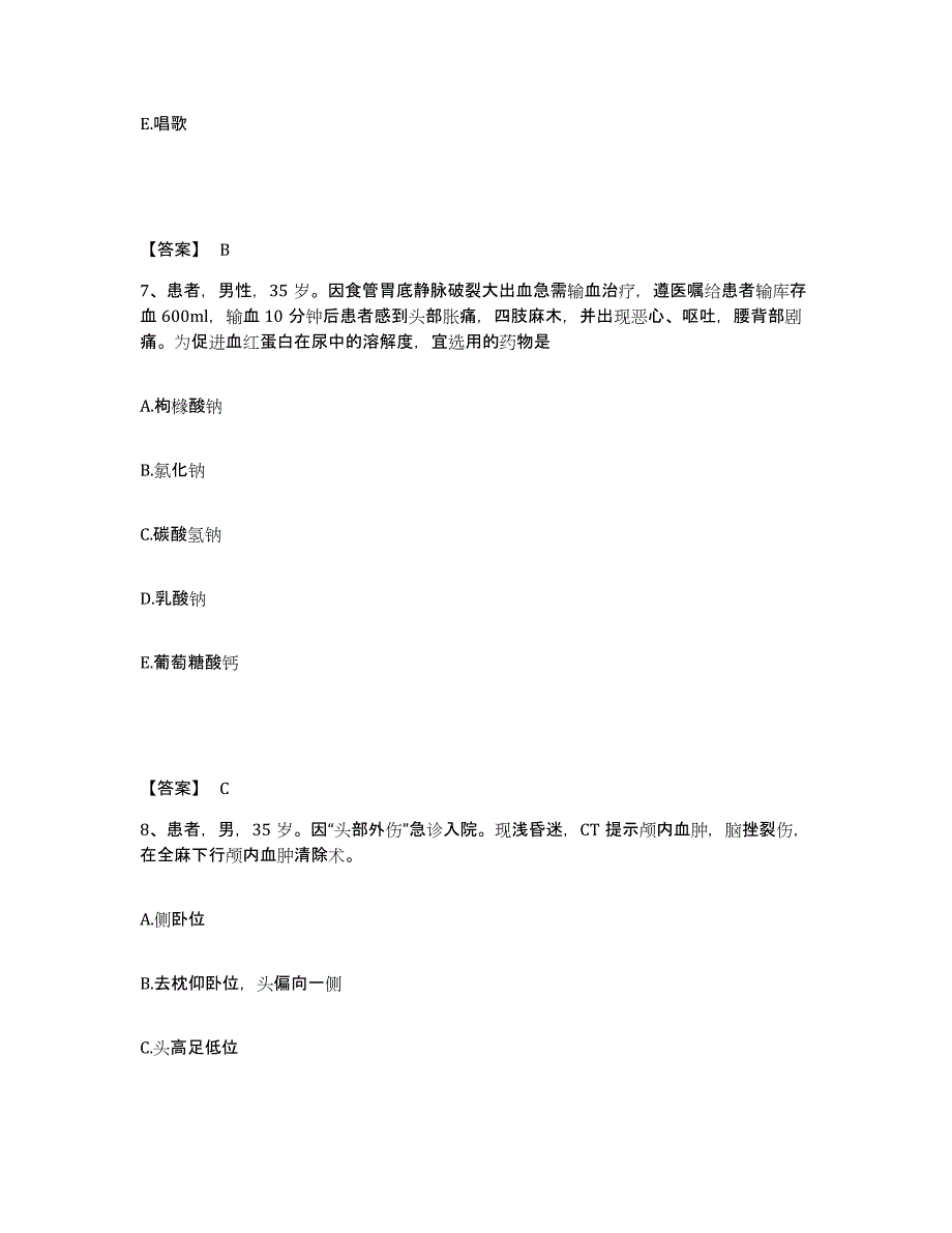 备考2025黑龙江省第一建筑工程公司职工医院执业护士资格考试基础试题库和答案要点_第4页