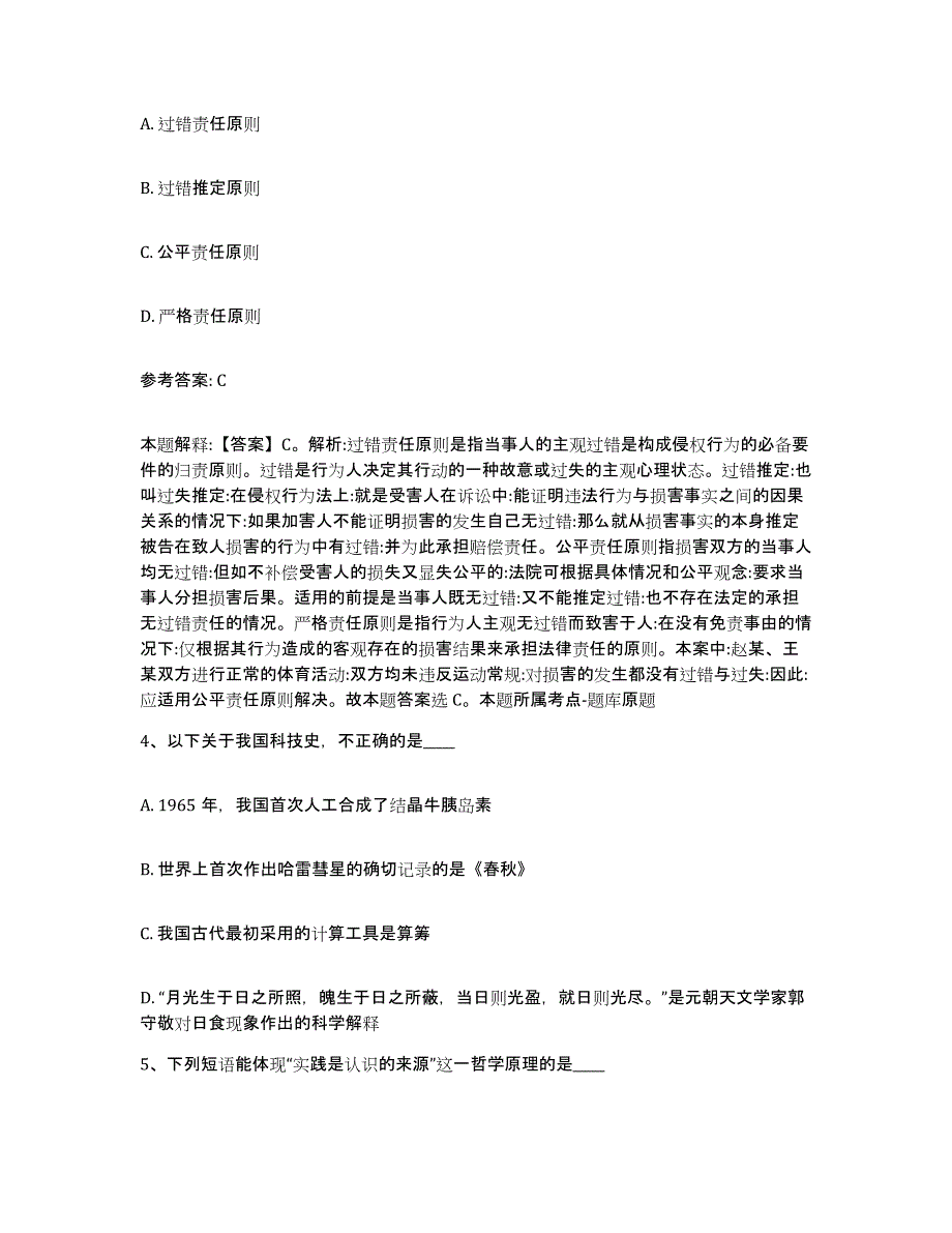 备考2025内蒙古自治区乌兰察布市察哈尔右翼前旗网格员招聘题库及答案_第2页