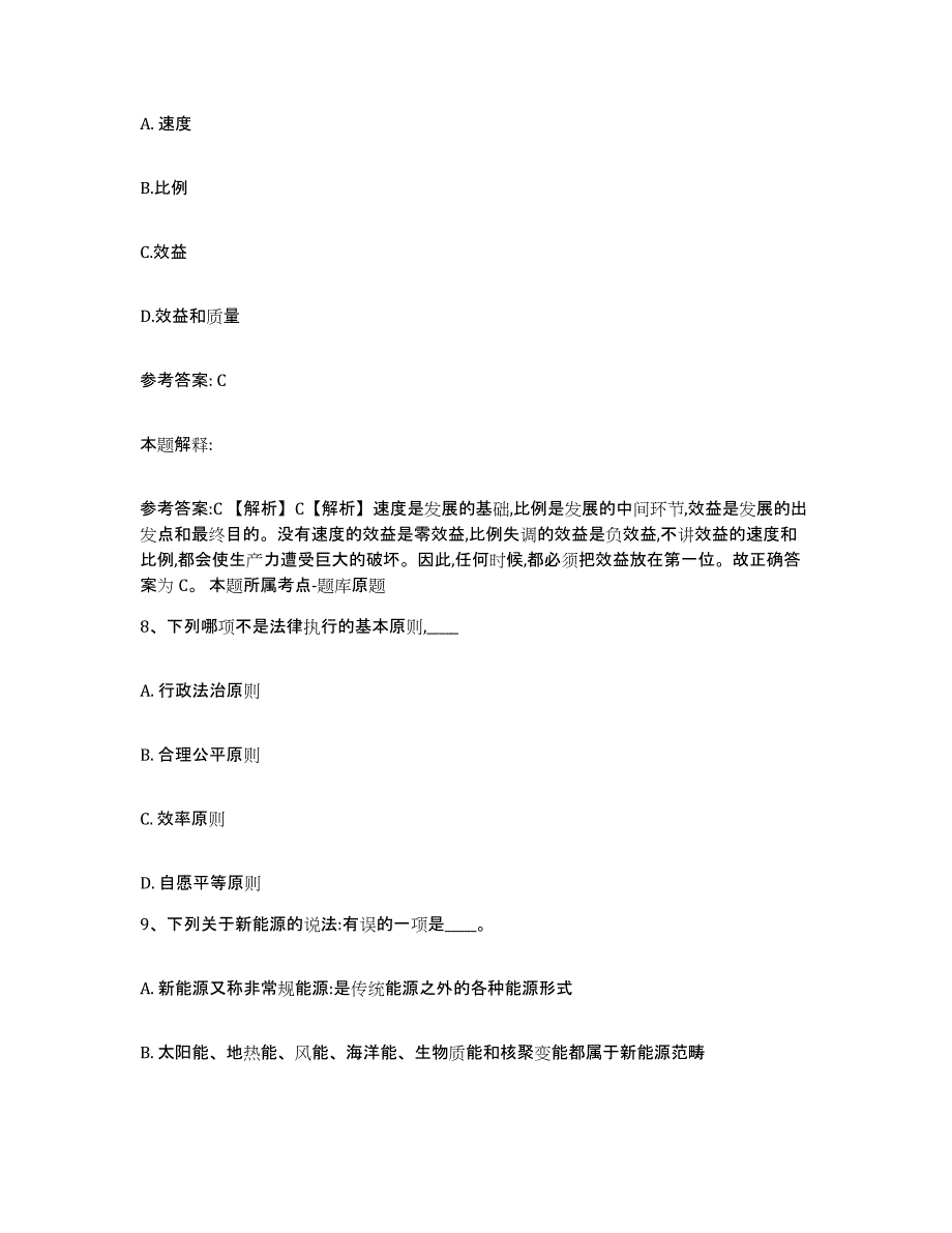 备考2025河南省许昌市长葛市网格员招聘题库练习试卷A卷附答案_第4页