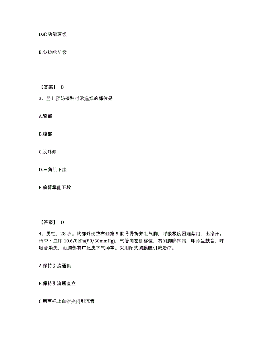 备考2025陕西省西安市西安黄雁医院执业护士资格考试练习题及答案_第2页