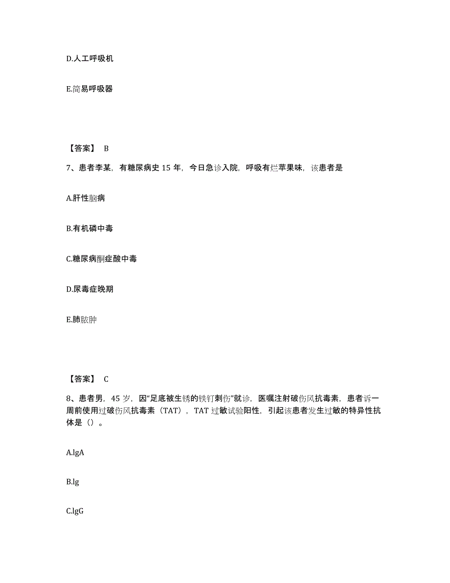 备考2025陕西省西安市西安黄雁医院执业护士资格考试练习题及答案_第4页