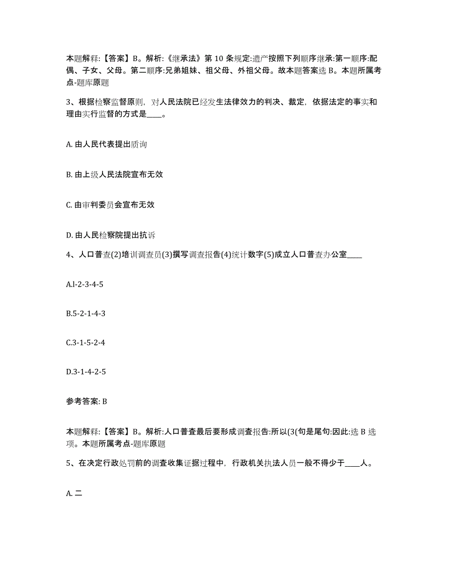 备考2025广西壮族自治区崇左市宁明县网格员招聘题库练习试卷B卷附答案_第2页