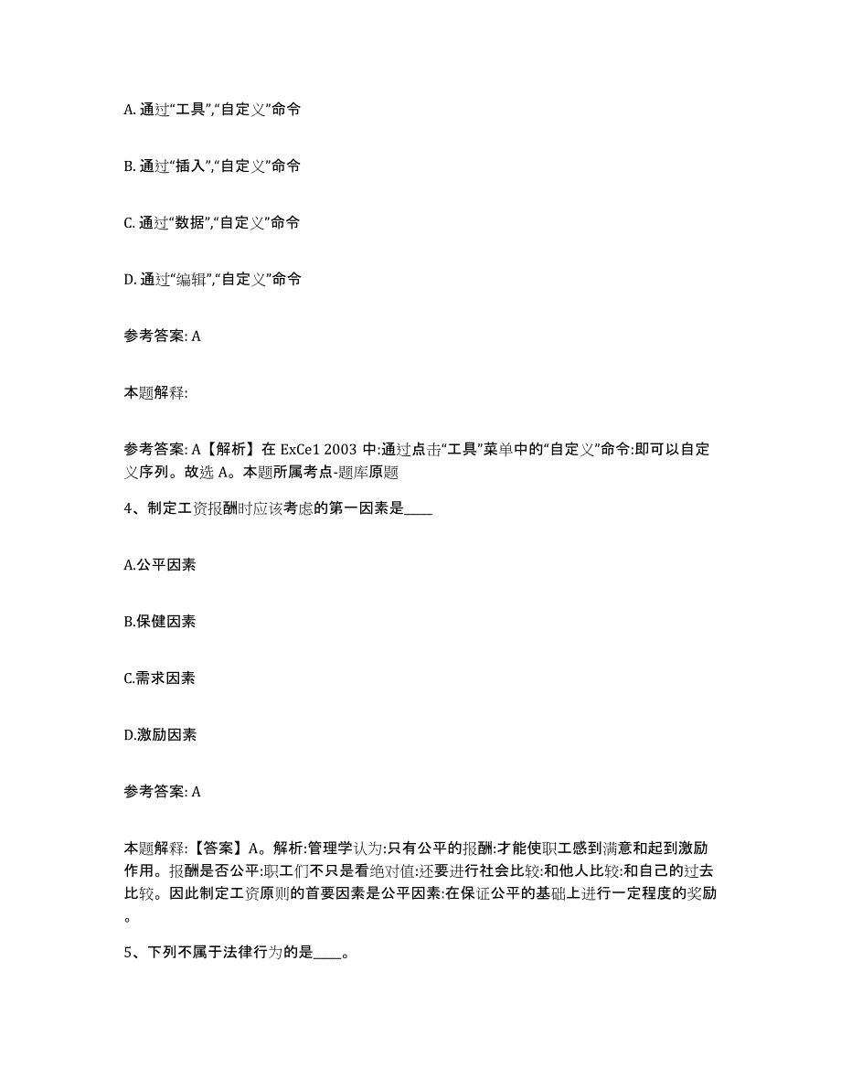 备考2025江西省吉安市网格员招聘题库检测试卷A卷附答案_第2页