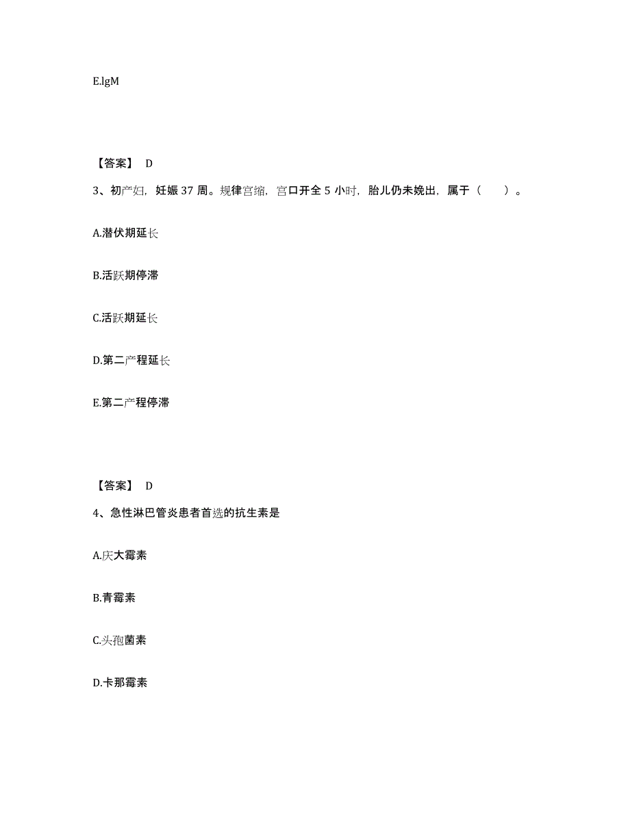 备考2025黑龙江佳木斯市郊区人民医院执业护士资格考试考前冲刺模拟试卷B卷含答案_第2页