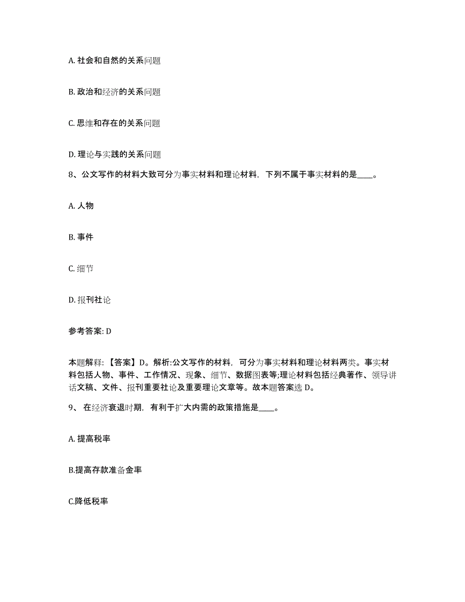 备考2025广西壮族自治区桂林市全州县网格员招聘真题练习试卷B卷附答案_第4页