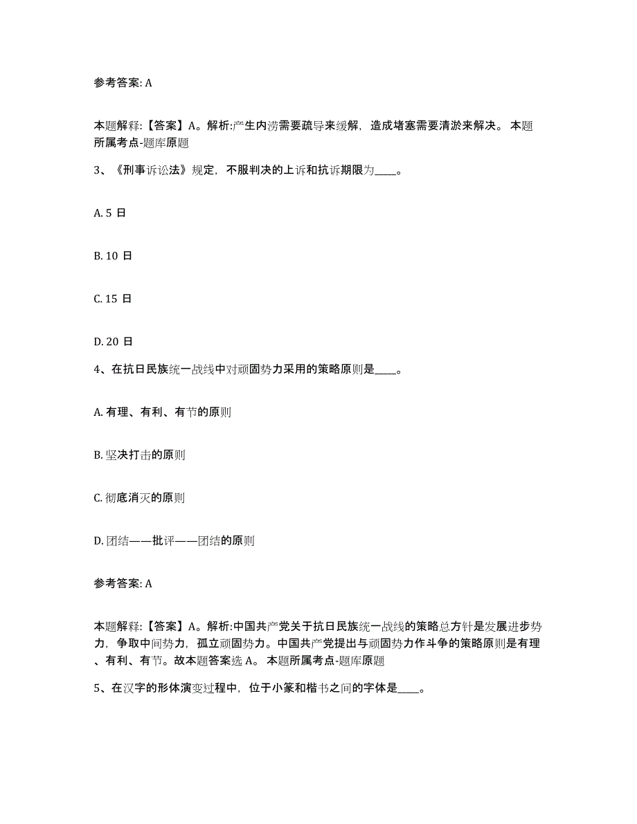 备考2025山西省运城市网格员招聘押题练习试题B卷含答案_第2页