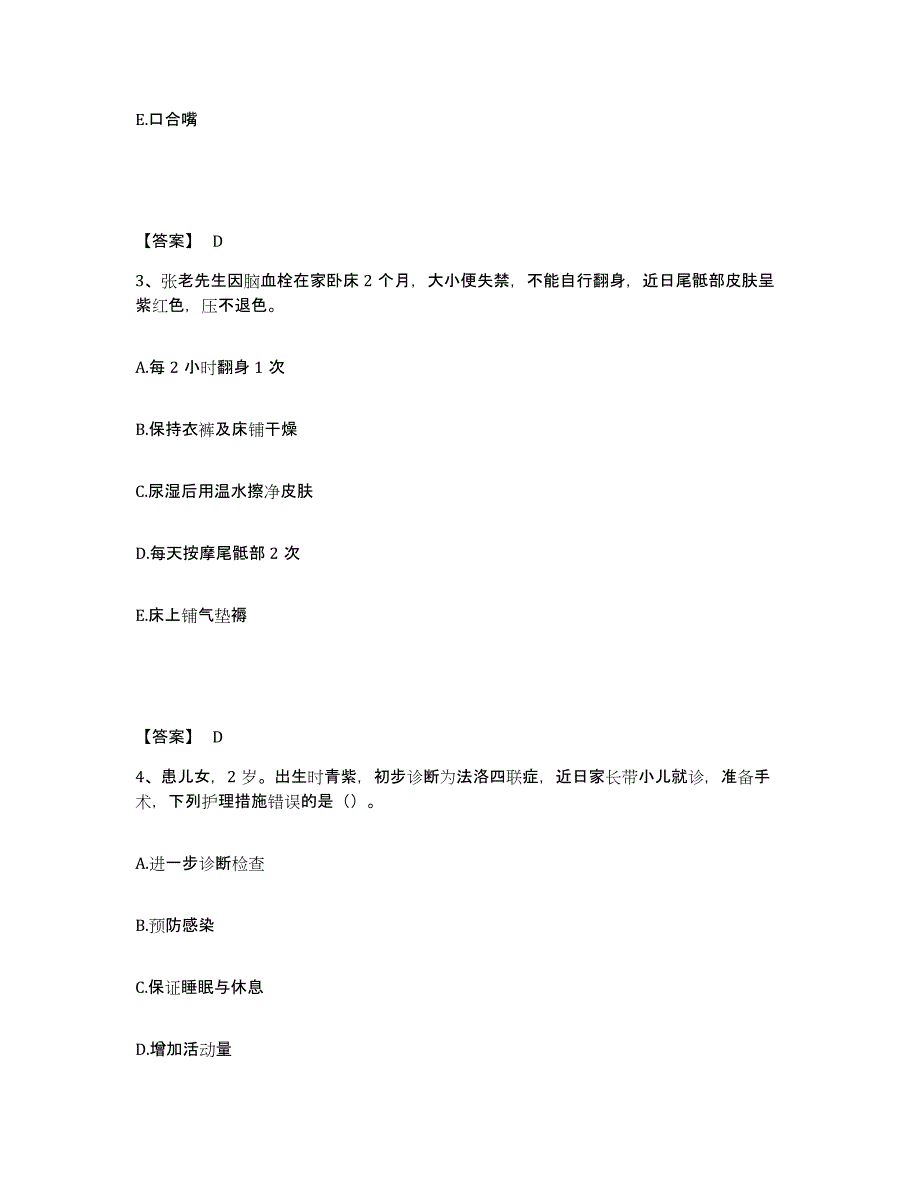 备考2025黑龙江齐齐哈尔市齐齐哈尔造纸厂职工医院执业护士资格考试题库附答案（典型题）_第2页