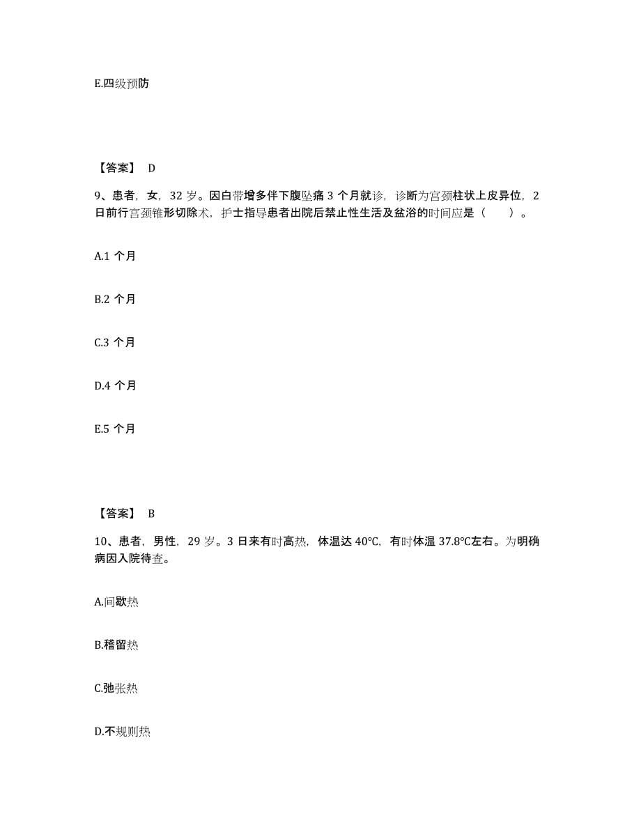 备考2025黑龙江齐齐哈尔市齐齐哈尔造纸厂职工医院执业护士资格考试题库附答案（典型题）_第5页