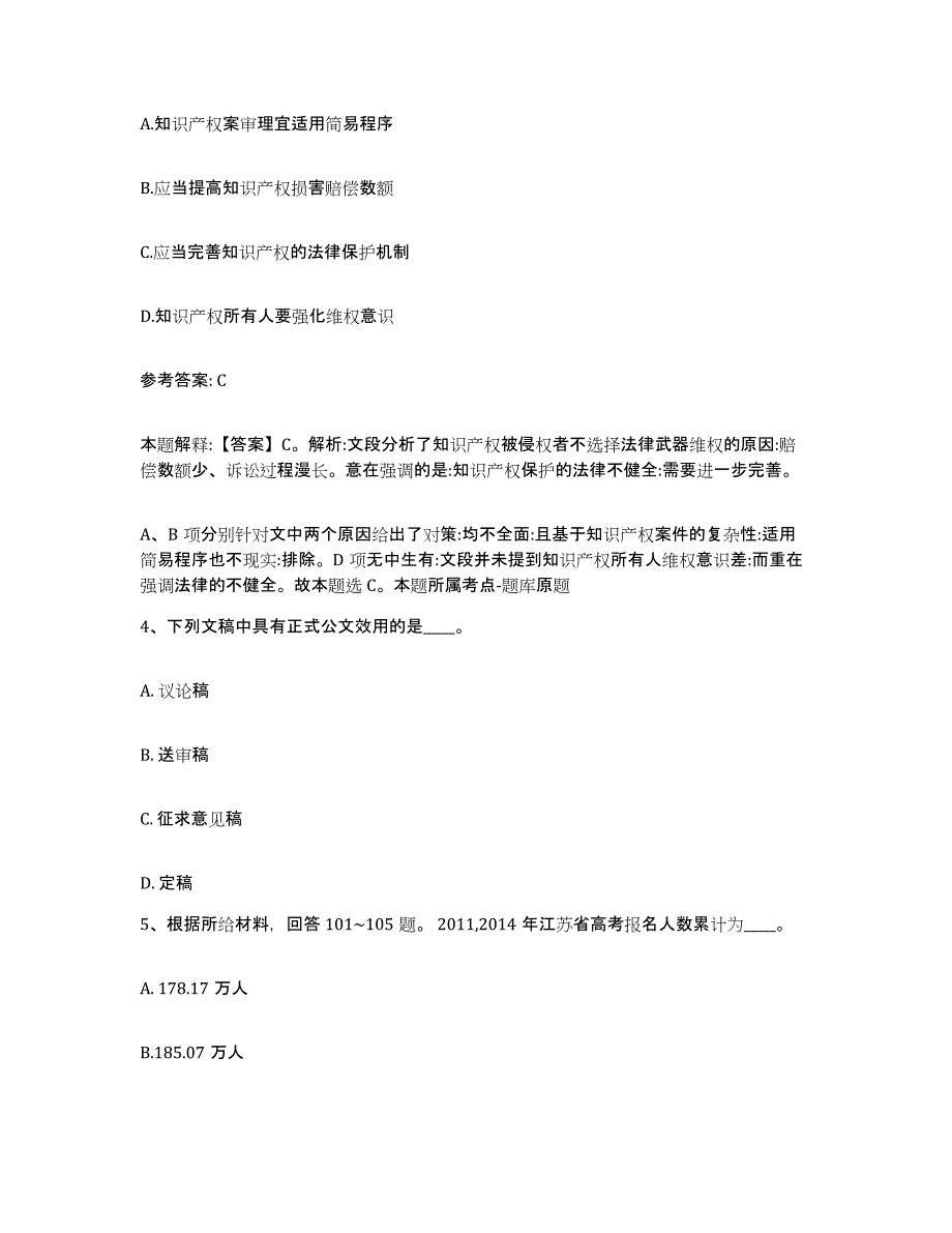 备考2025山西省太原市晋源区网格员招聘提升训练试卷B卷附答案_第2页