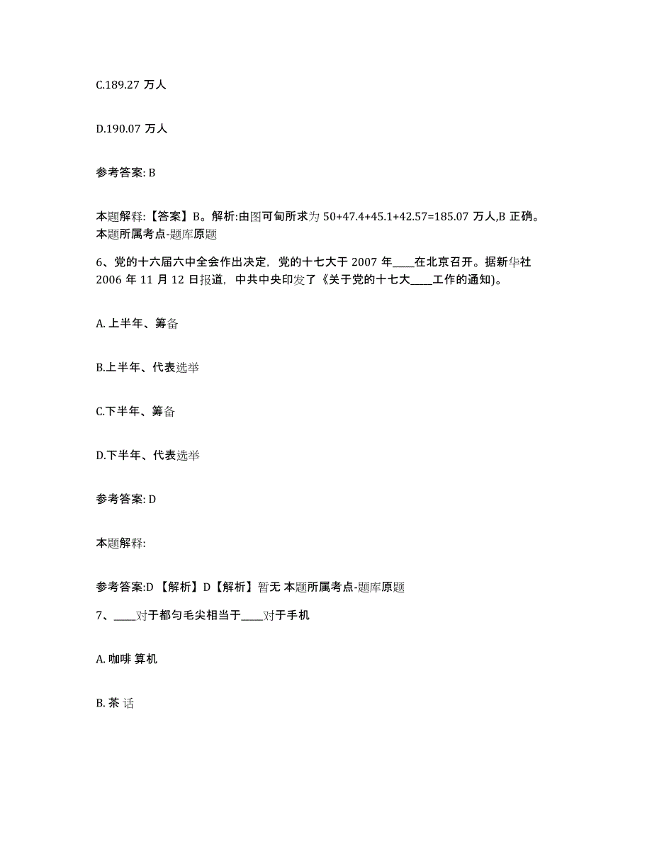 备考2025山西省太原市晋源区网格员招聘提升训练试卷B卷附答案_第3页