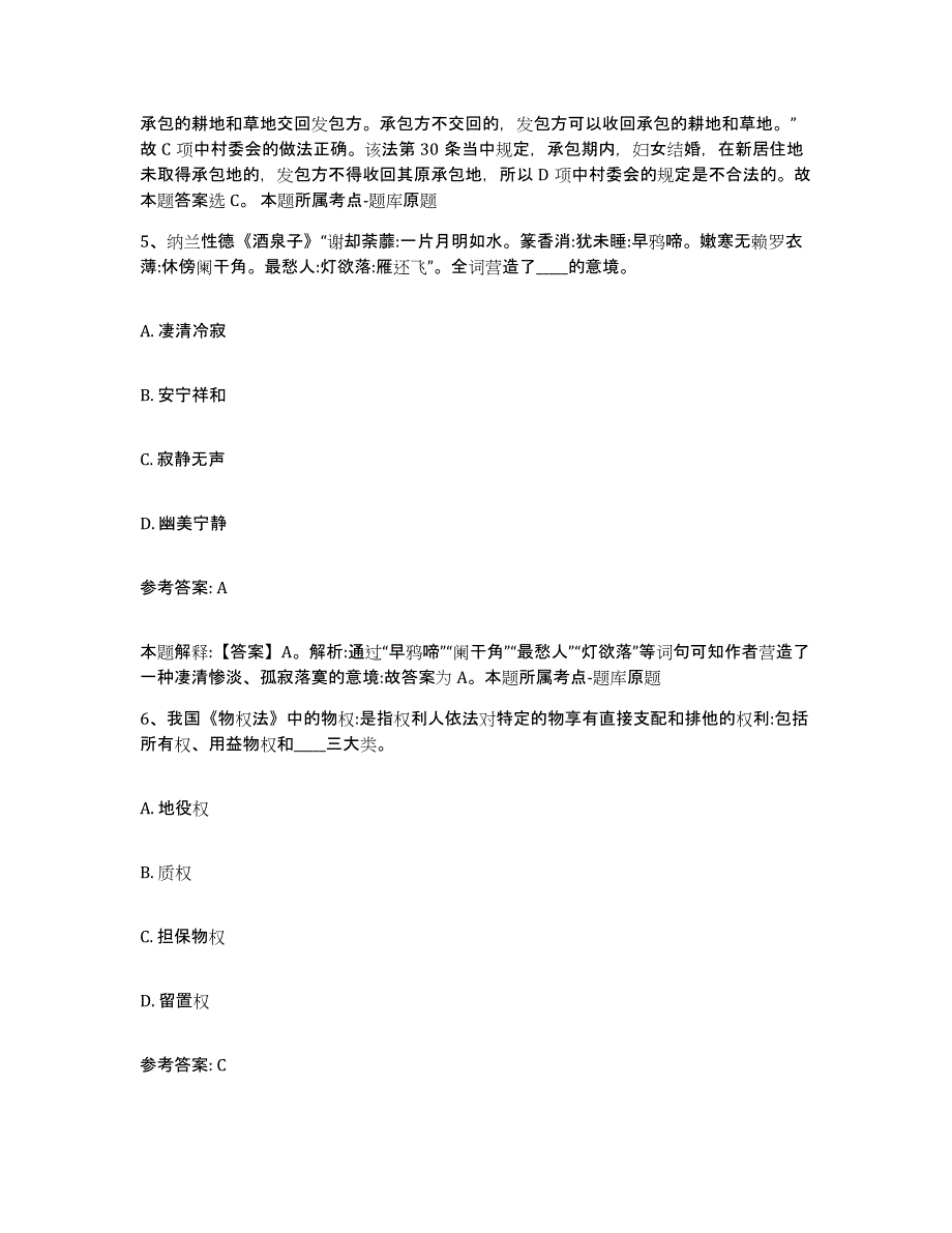 备考2025广东省梅州市丰顺县网格员招聘强化训练试卷B卷附答案_第3页