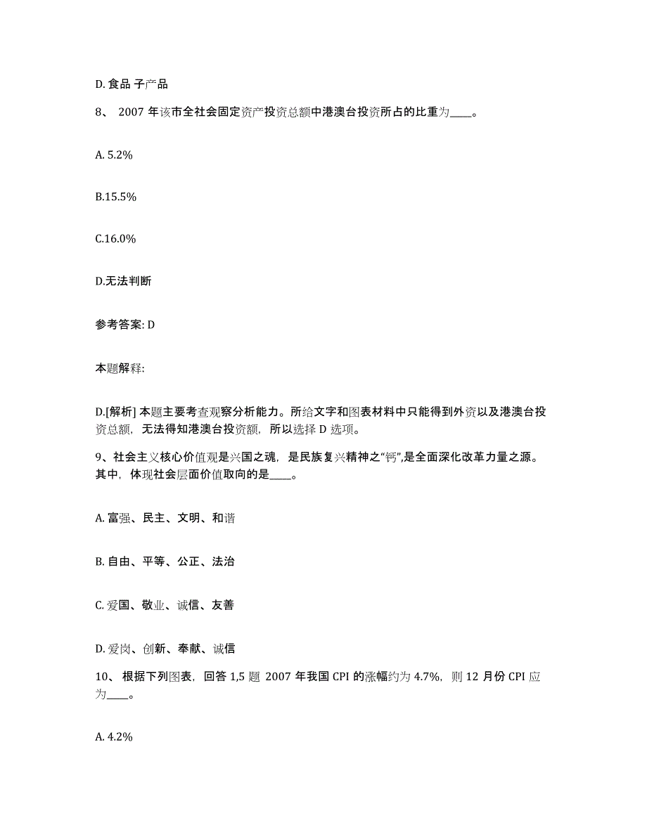 备考2025江西省宜春市铜鼓县网格员招聘强化训练试卷A卷附答案_第4页