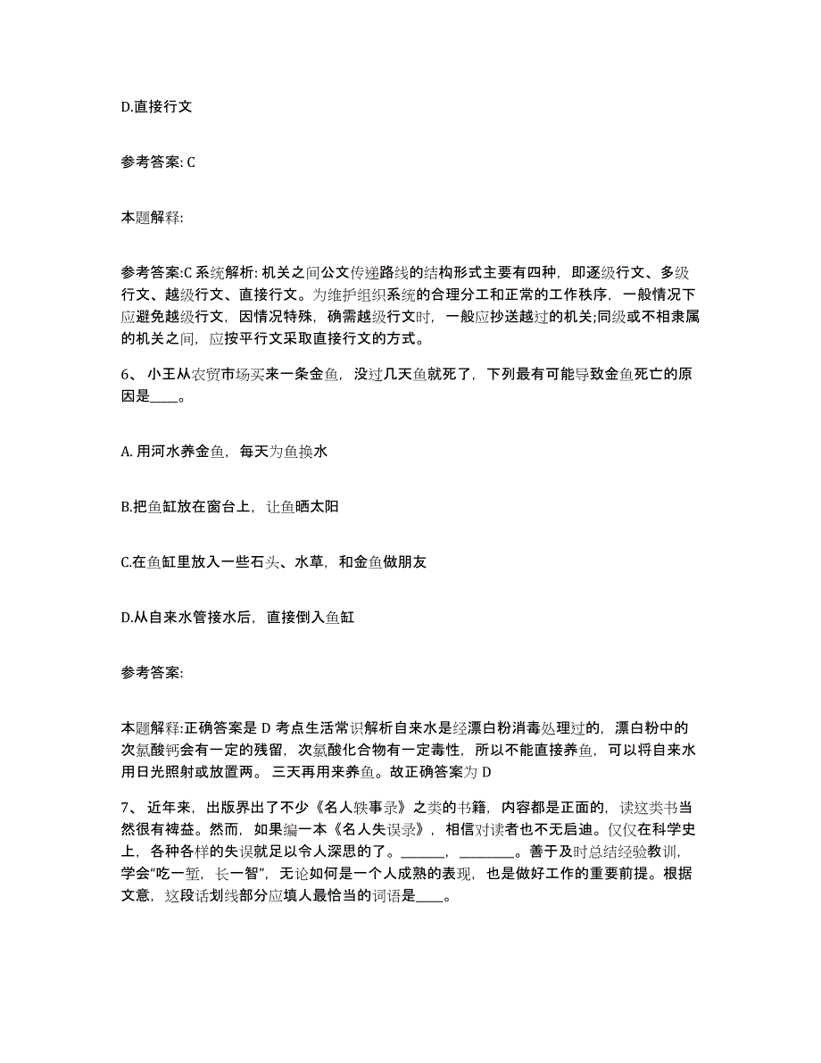 备考2025北京市平谷区网格员招聘提升训练试卷B卷附答案_第3页