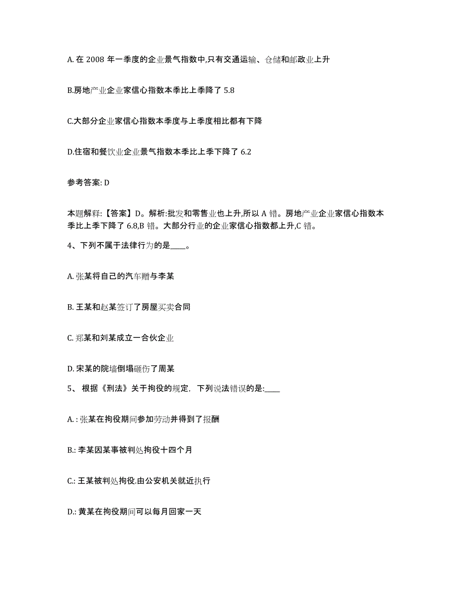 备考2025广西壮族自治区崇左市扶绥县网格员招聘强化训练试卷B卷附答案_第2页