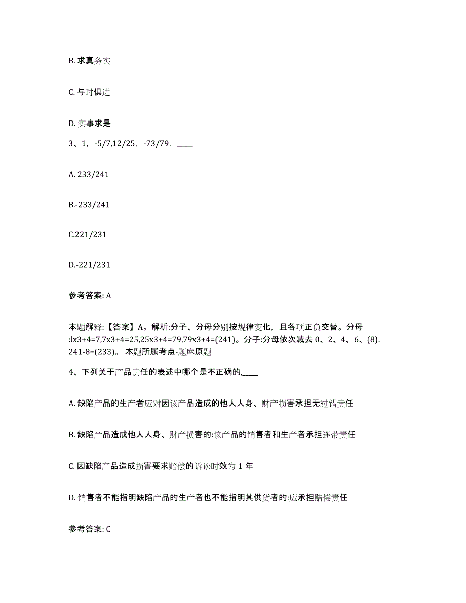 备考2025云南省昆明市宜良县网格员招聘模拟试题（含答案）_第2页