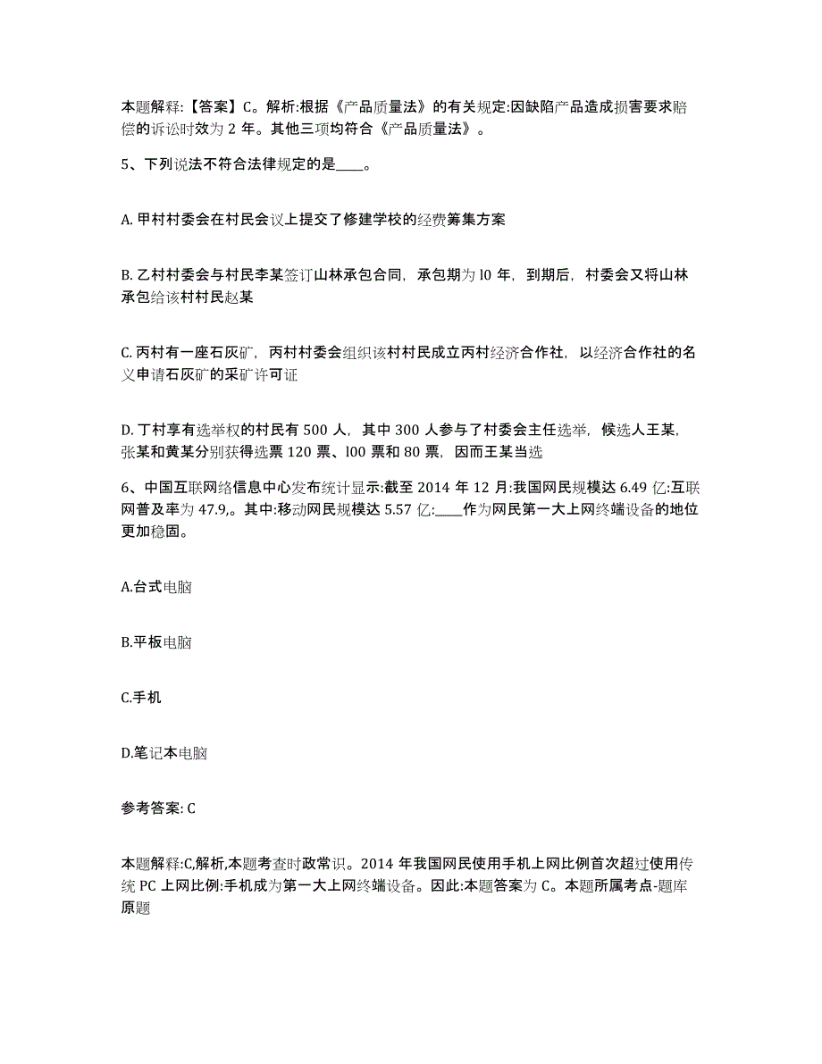 备考2025云南省昆明市宜良县网格员招聘模拟试题（含答案）_第3页