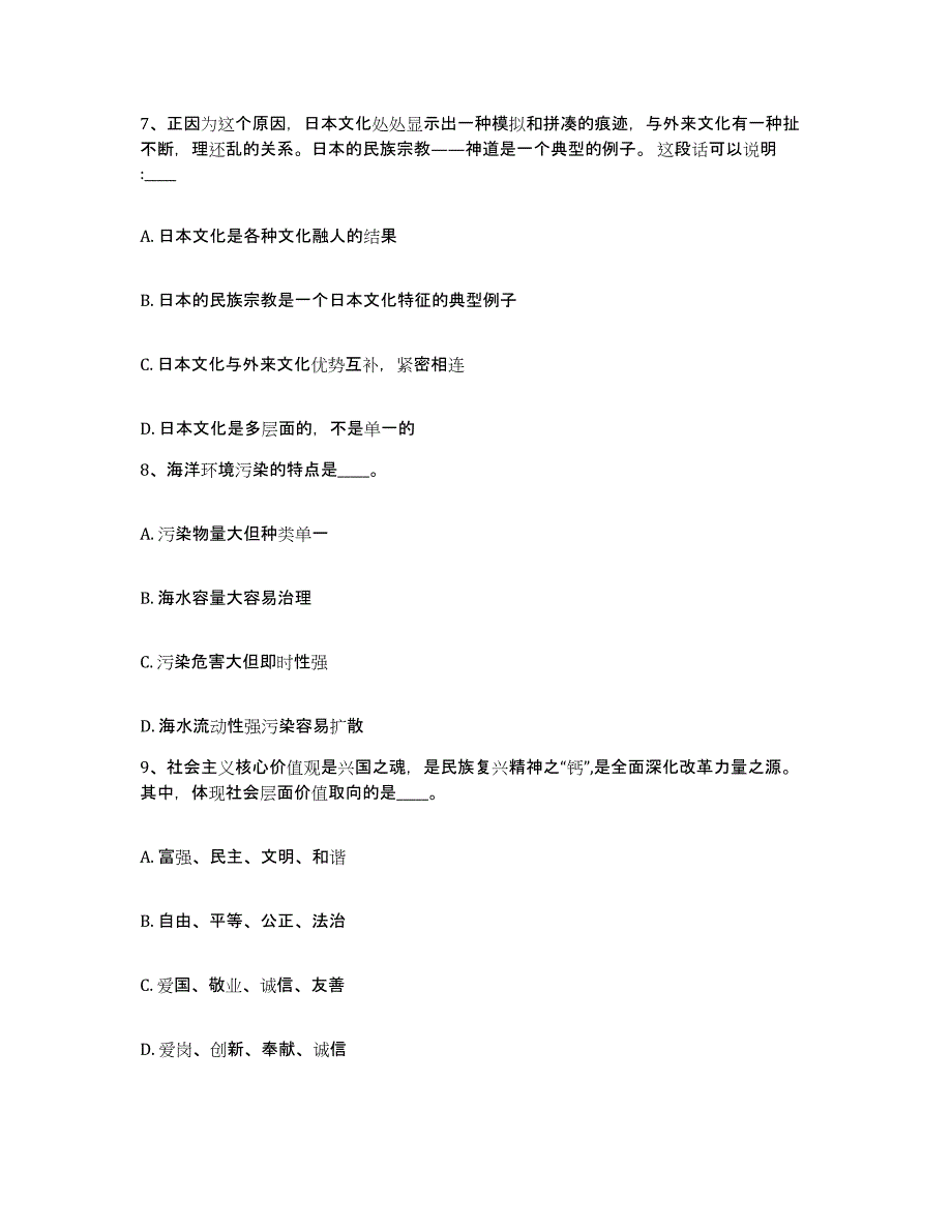 备考2025云南省昆明市宜良县网格员招聘模拟试题（含答案）_第4页