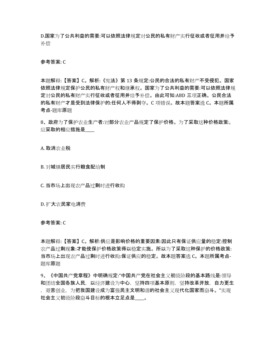 备考2025广西壮族自治区防城港市港口区网格员招聘高分通关题库A4可打印版_第4页