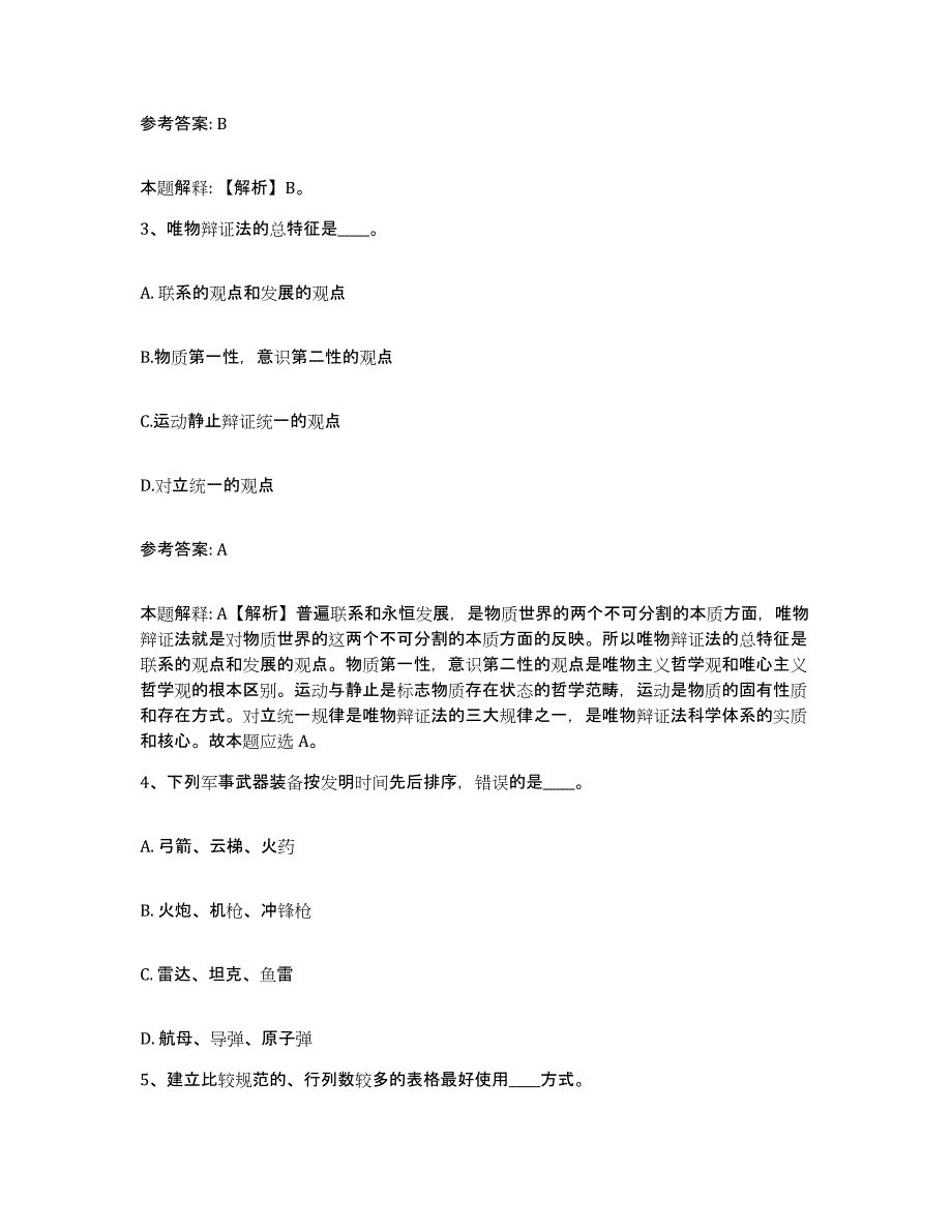 备考2025云南省大理白族自治州鹤庆县网格员招聘基础试题库和答案要点_第2页