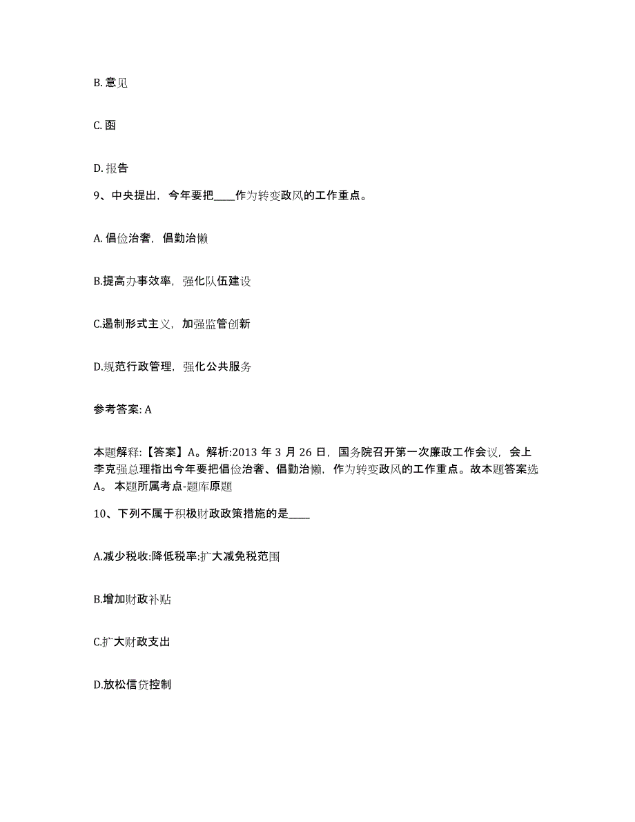 备考2025云南省大理白族自治州鹤庆县网格员招聘基础试题库和答案要点_第4页