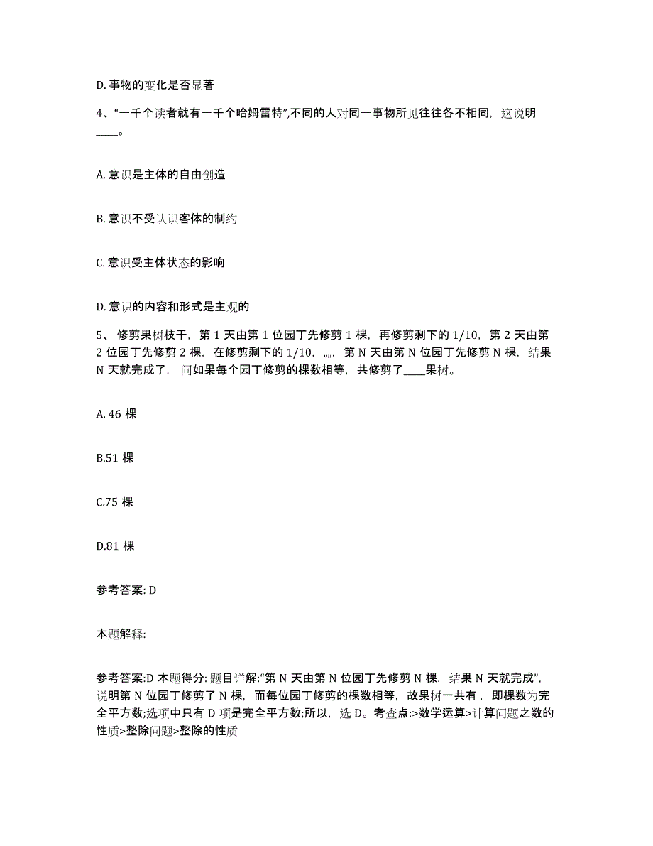 备考2025云南省大理白族自治州永平县网格员招聘提升训练试卷A卷附答案_第2页