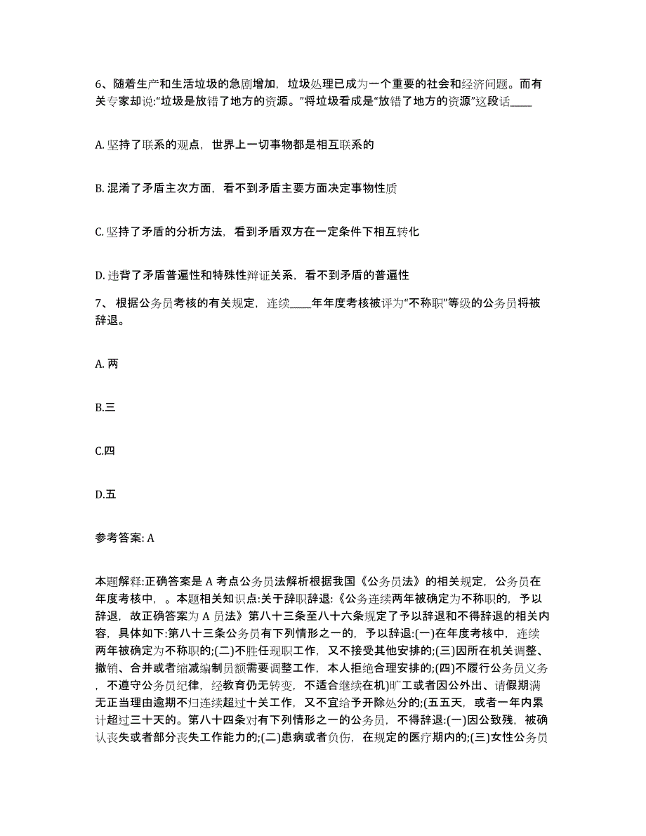 备考2025云南省大理白族自治州永平县网格员招聘提升训练试卷A卷附答案_第3页