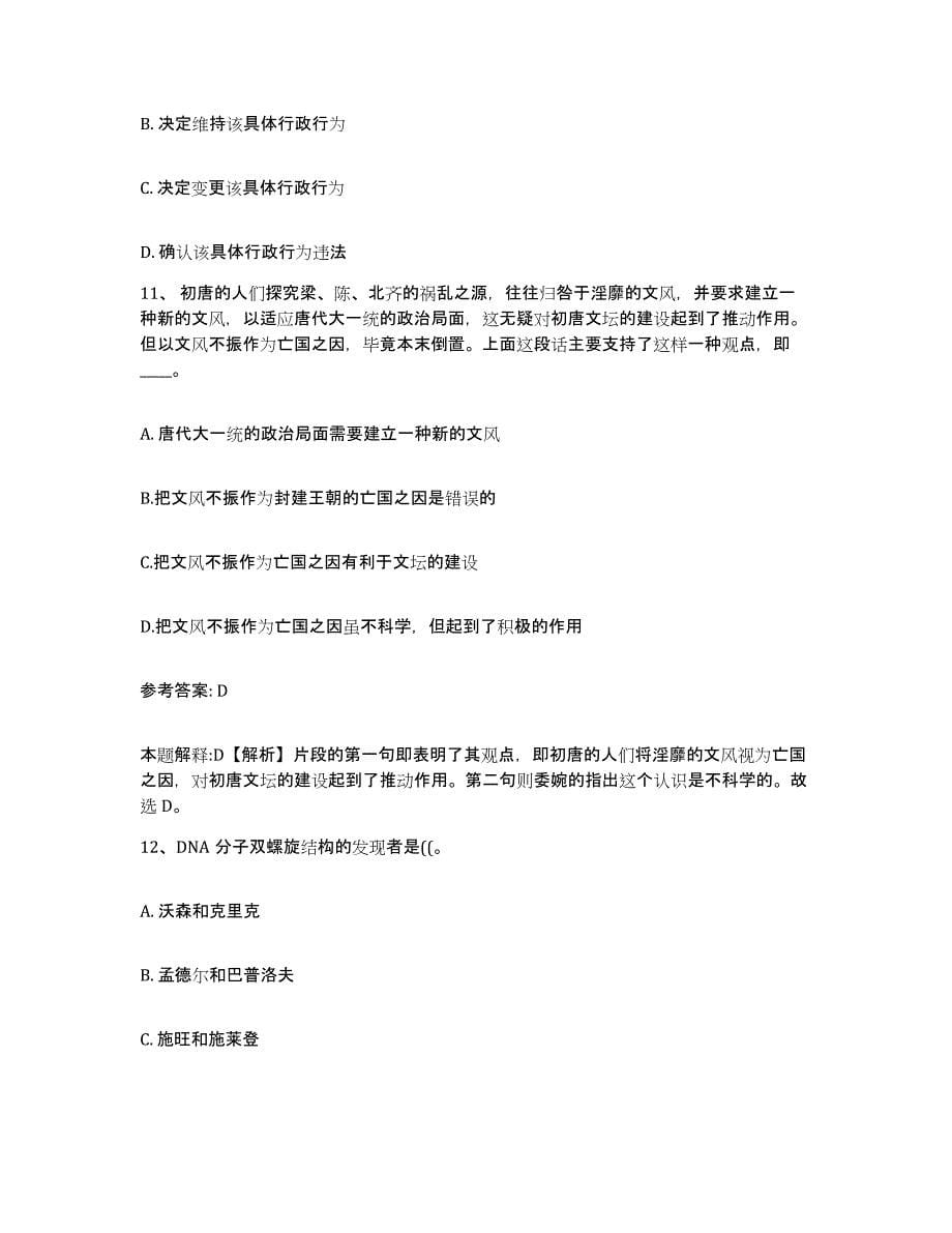 备考2025云南省大理白族自治州永平县网格员招聘提升训练试卷A卷附答案_第5页