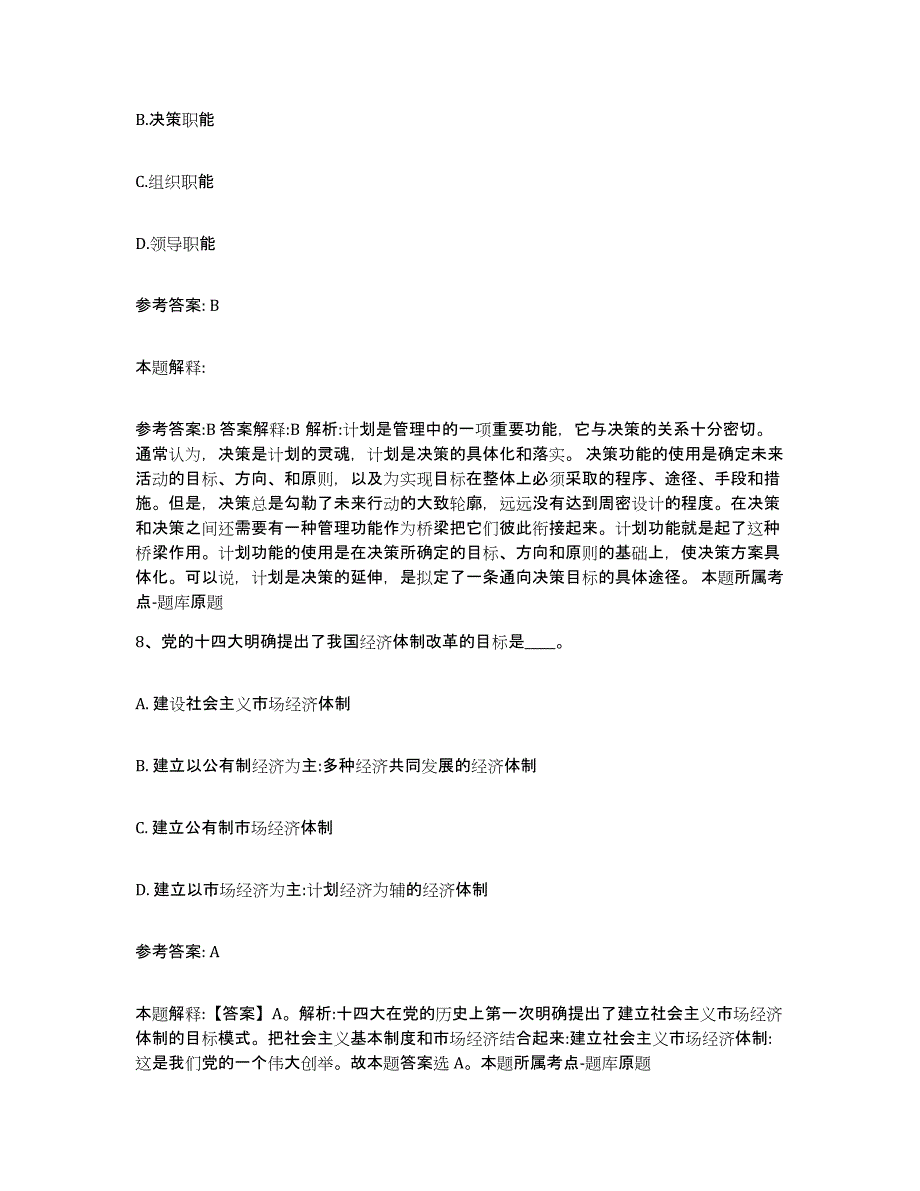 备考2025广东省云浮市新兴县网格员招聘押题练习试卷B卷附答案_第4页