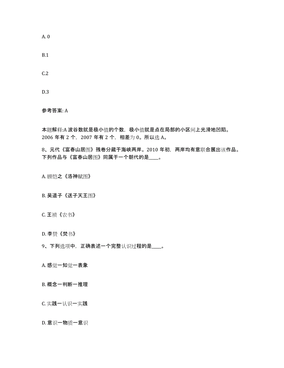 备考2025河南省焦作市山阳区网格员招聘练习题及答案_第4页