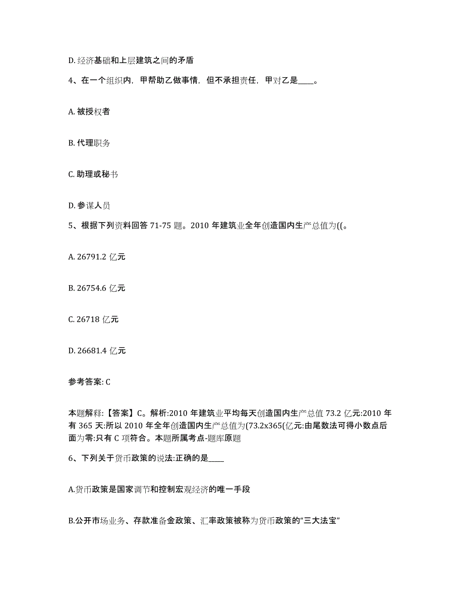 备考2025河北省石家庄市新华区网格员招聘题库综合试卷B卷附答案_第2页