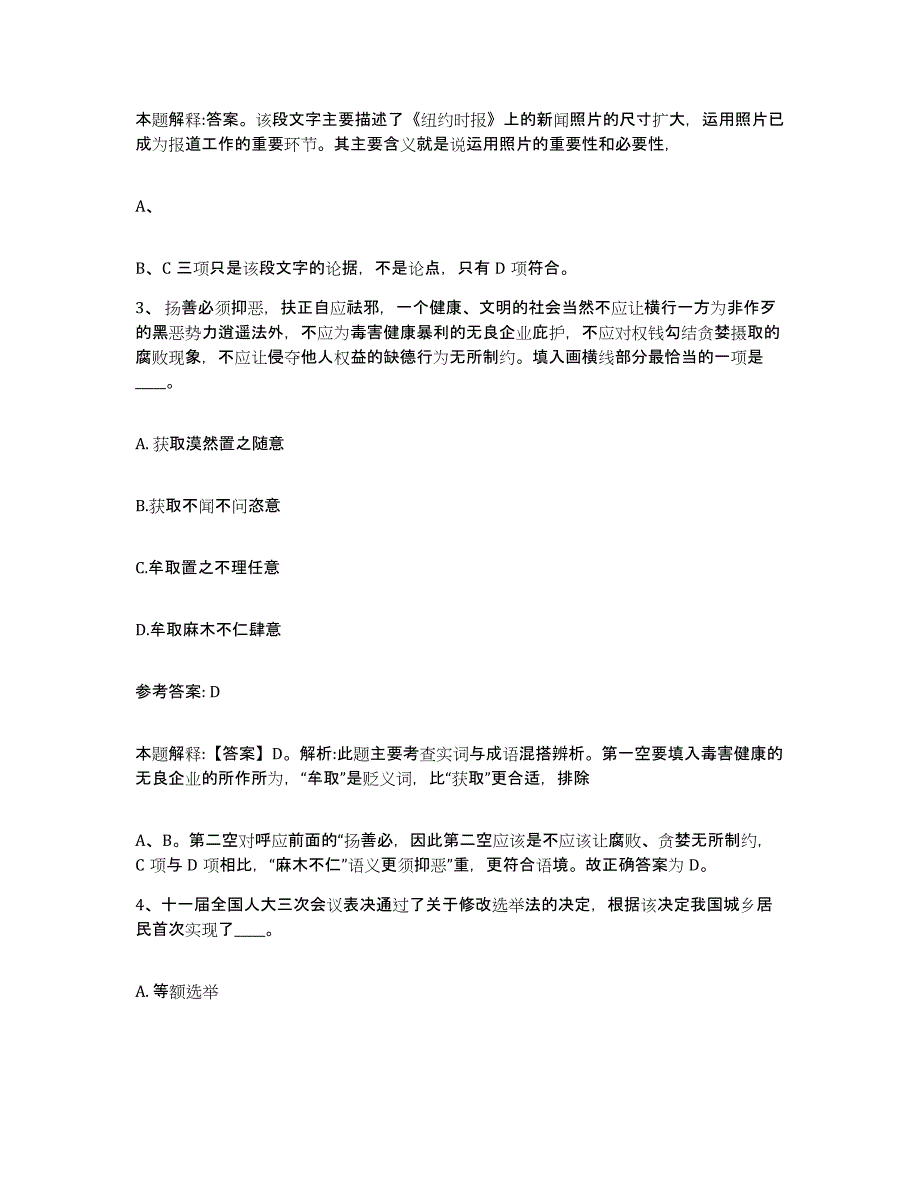 备考2025安徽省合肥市网格员招聘题库及答案_第2页