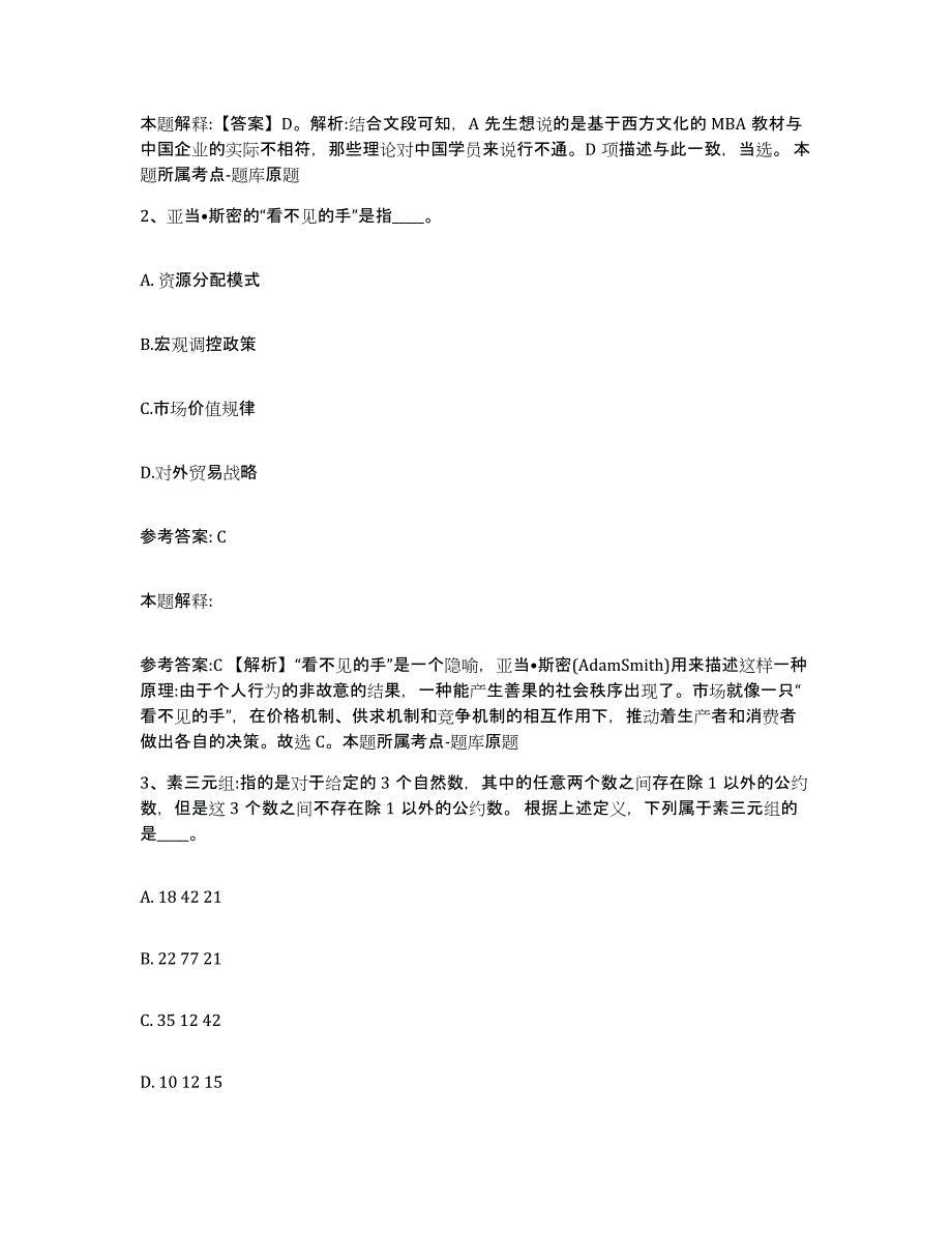 备考2025四川省眉山市青神县网格员招聘真题附答案_第2页