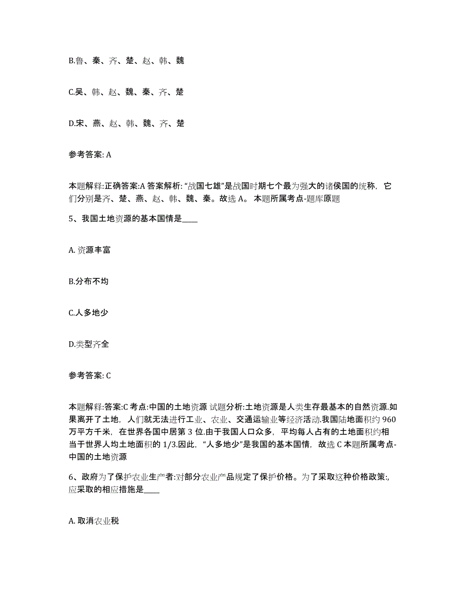 备考2025江苏省常州市溧阳市网格员招聘模拟试题（含答案）_第3页